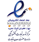 نشان نماد تجارت الکترونیکی